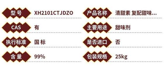清甜素食品級(jí)復(fù)配甜味素烘焙餡料