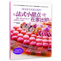 烘焙食品 谷裕圖書 阿福圖書