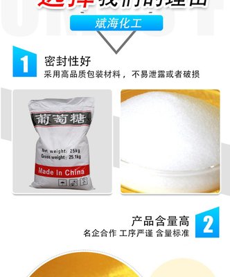 食用葡萄糖 甜味劑 烘焙原料 營養調味劑 飲品能量調節