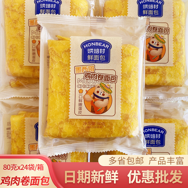 烘焙村雞肉卷面包沙拉醬夾心吐司早餐代餐學生充饑咸甜味糕點零食