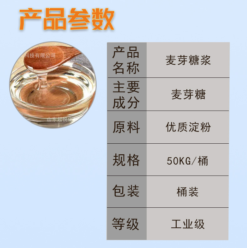 現貨供應麥芽糖漿食品添加劑甜味劑烘焙蛋糕添加 麥芽糖漿